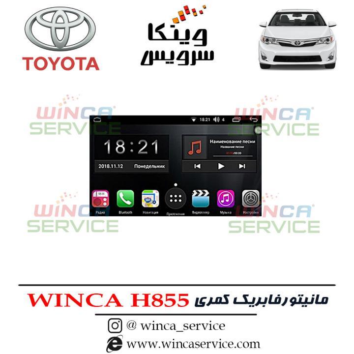 مانیتور اندروید فابریک تویوتا کمری وینکا مدل Winca H855 رام 3